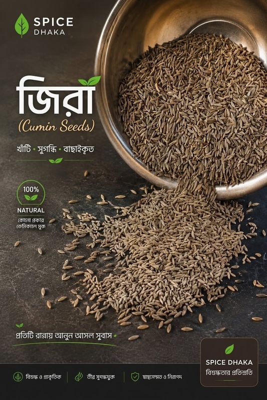 জিরা (গোটা)